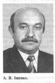 Andrej Vladimirovich Ischenko.jpg