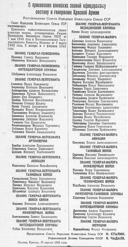 Присвоение Брейдо звания генерал-лейтенанта