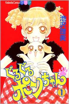 Guru Guru Pon-chan.jpg