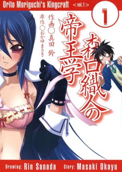 Moriguchi Orito no Teiougaku.jpg