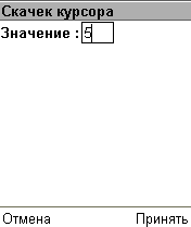 Настройка перемещения курсора в пикселях