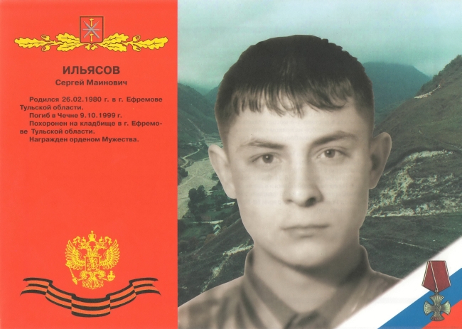 Sergej Mainovich Ilyasov.jpg