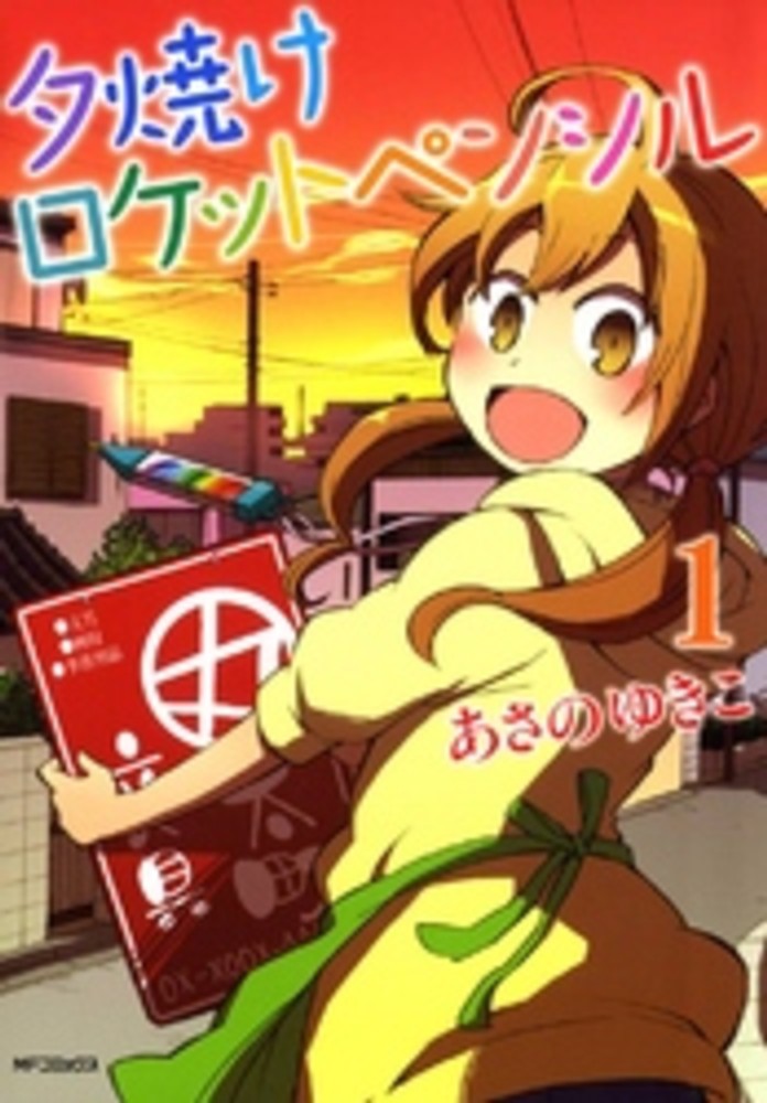 Yuuyake Rocket Pencil.jpg