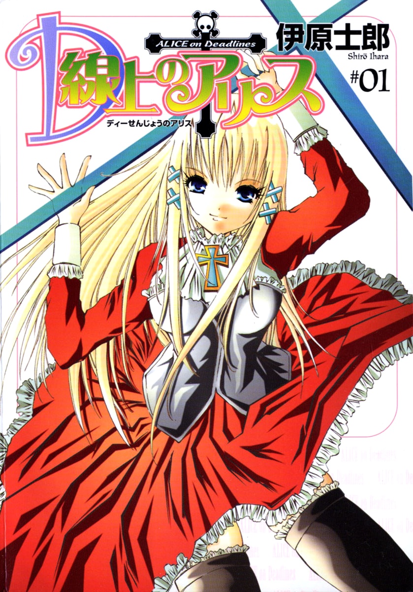 D Senjou no Alice.jpg