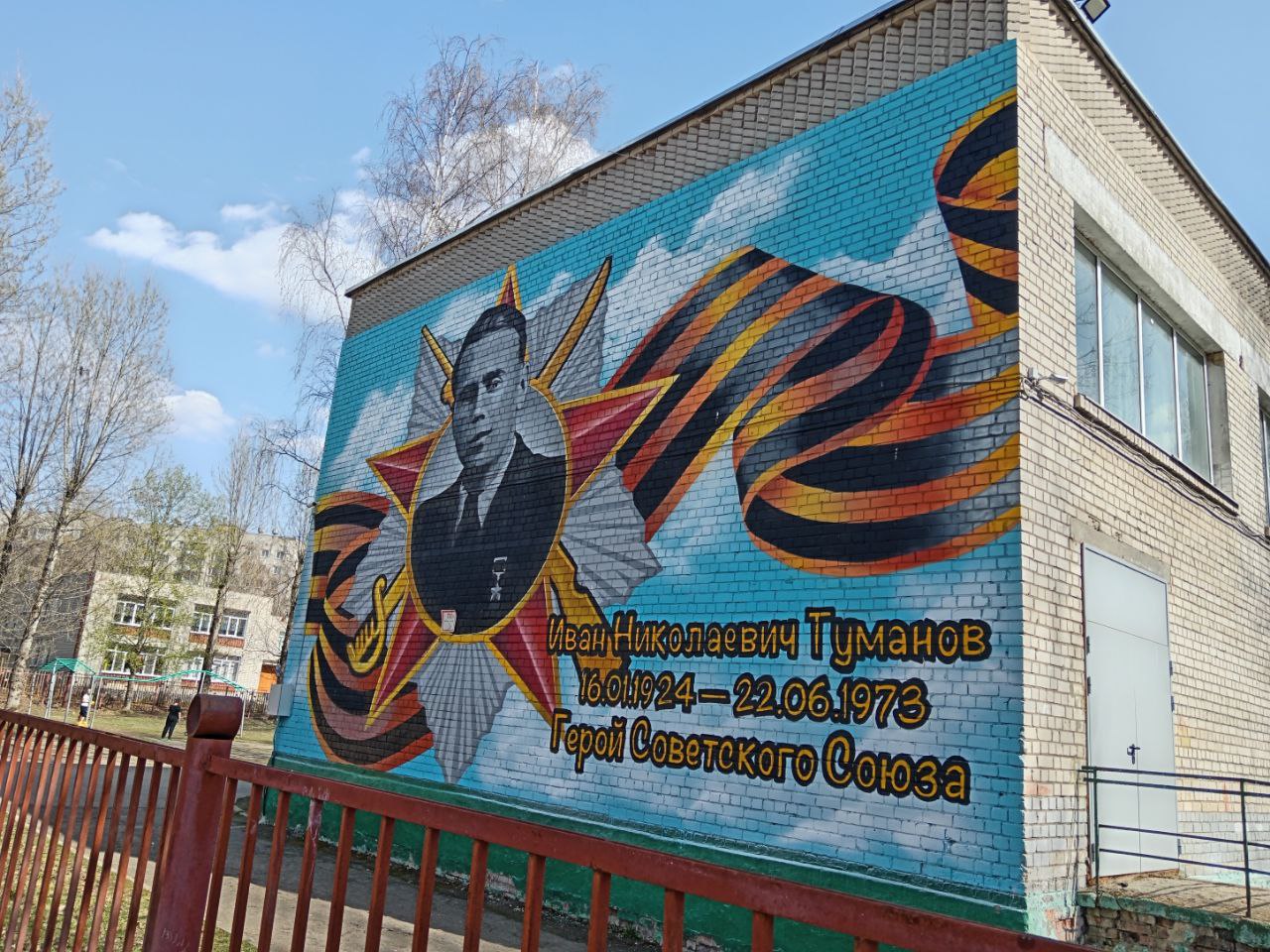 Мурал И. Н. Туманова.jpg