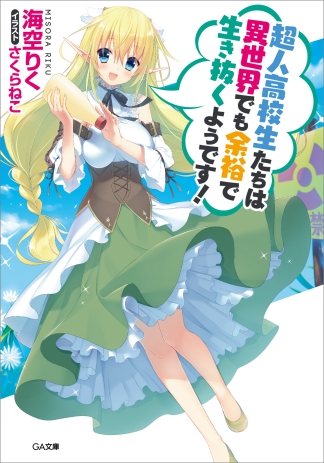 Choujin Koukousei tachi wa Isekai demo Yoyuu de Ikinuku!.jpg