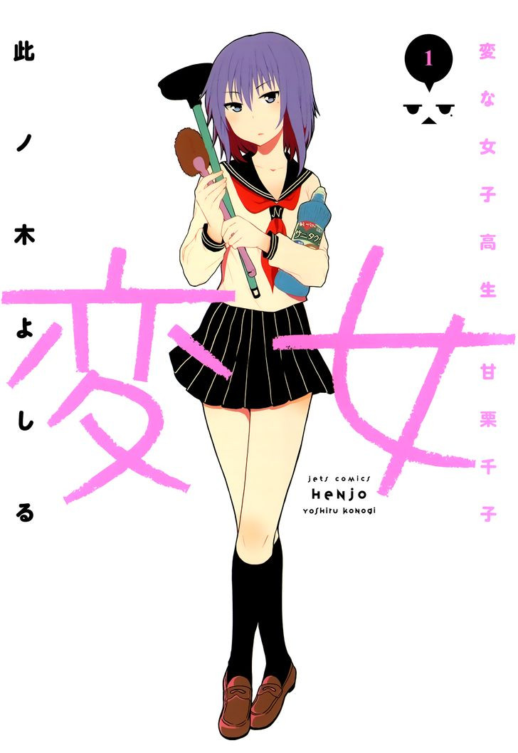 Henjyo — Hen na Jyoshi Kousei Amaguri Senko.jpg