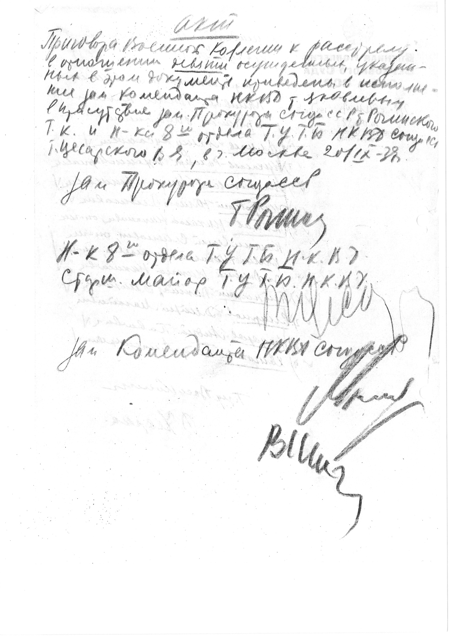 Акт о расстреле (подписи Г. К. Рогинского, В. Е. Цесарского и П. А. Яковлева)