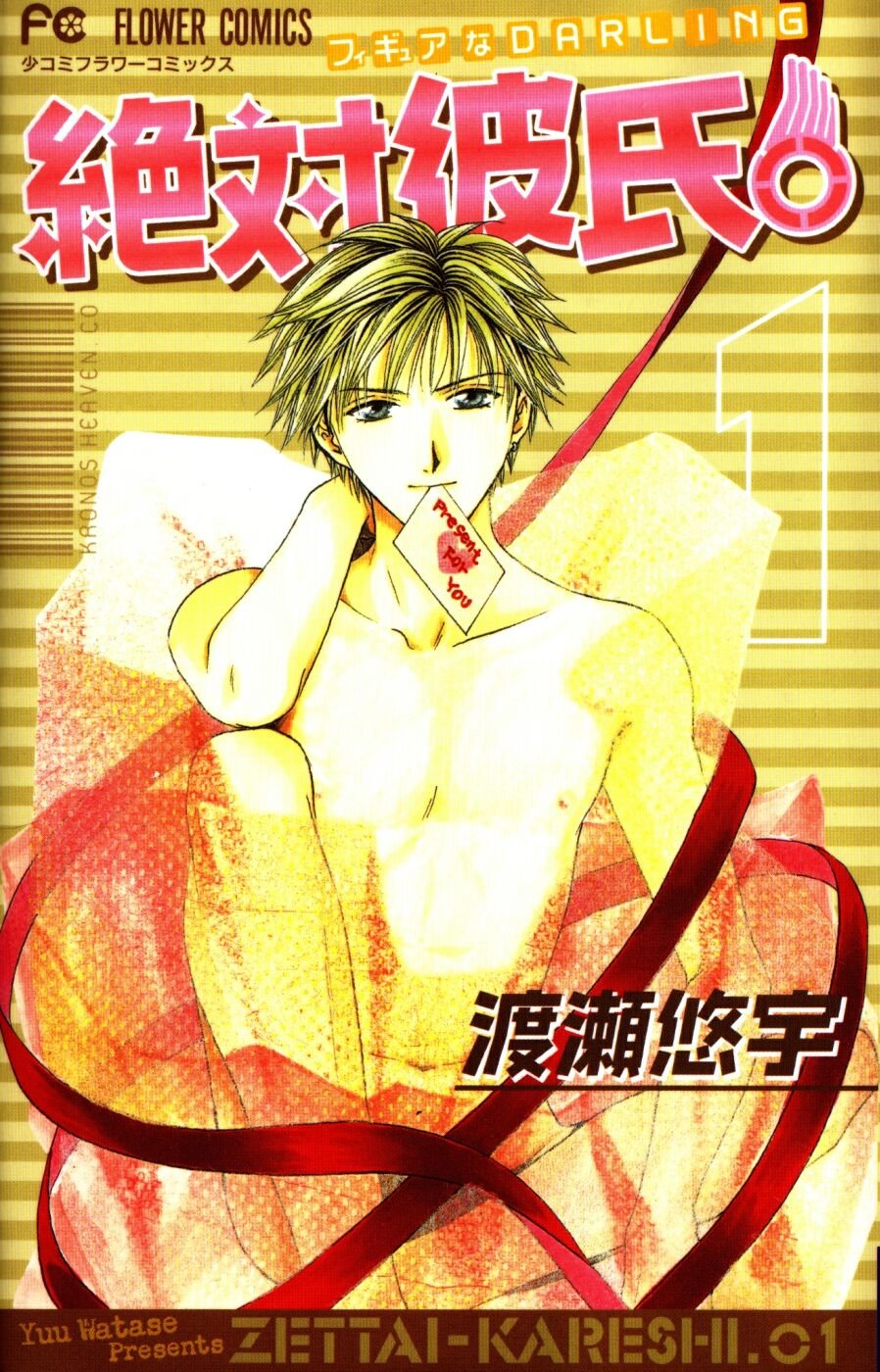 Absolute Boyfriend.jpg