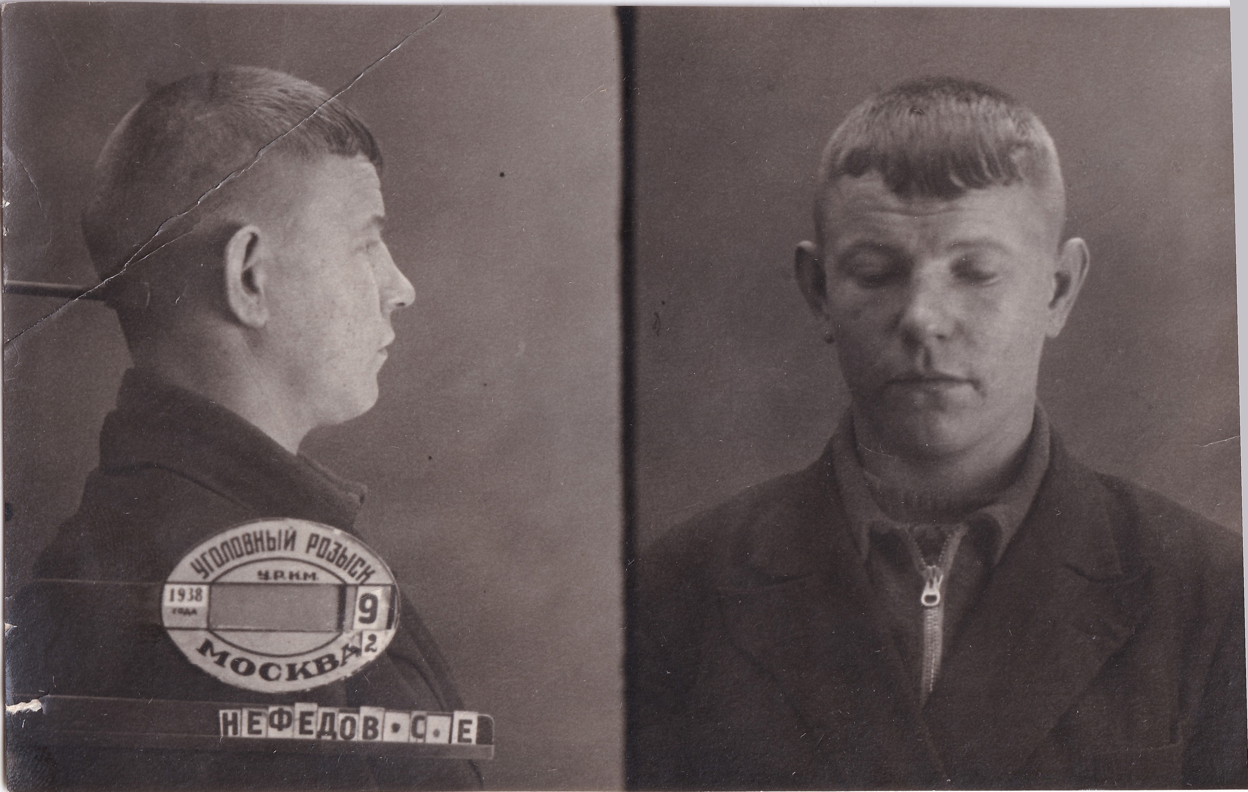 С. Е. Нефёдов