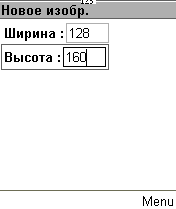 Задание размеров нового рисунка