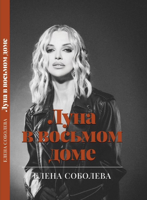 Elena Aleksandrovna Soboleva5.jpg