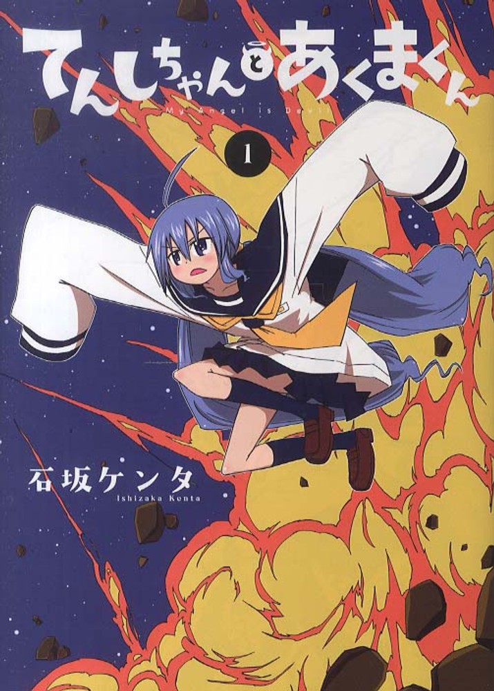 Tenshi-chan to Akuma-kun.jpg