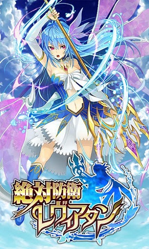 Zettai Bouei Leviathan.jpg