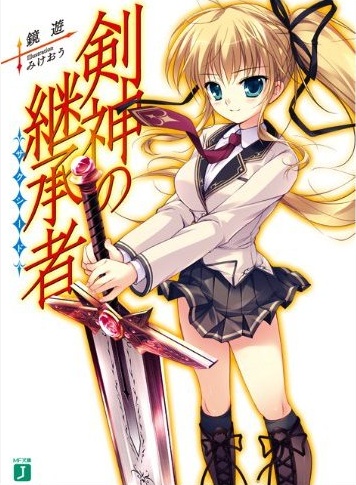 Kenshin no Keishousha.jpg