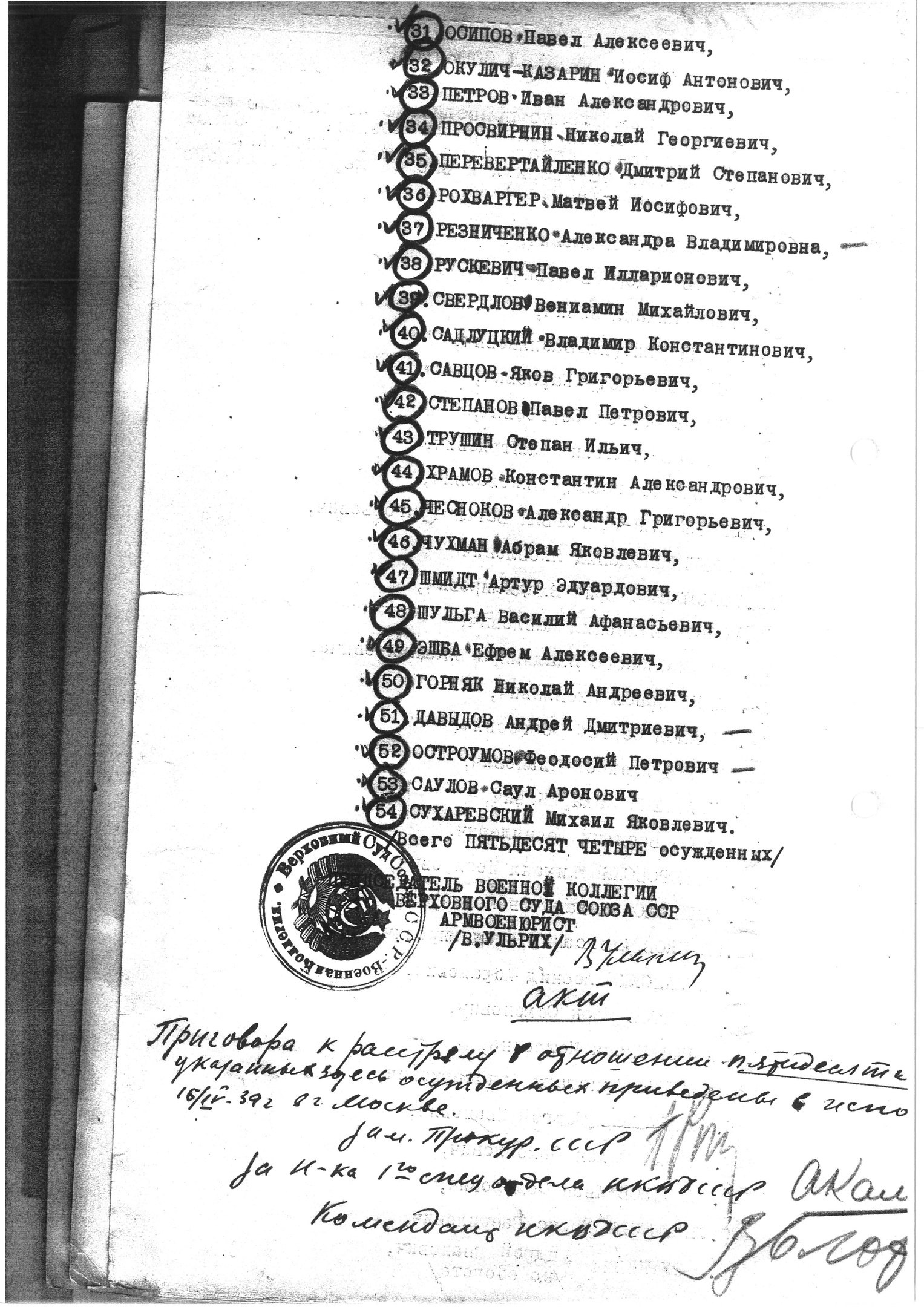 Акт о расстреле 16.4.1939 г. (подписи Г. К. Рогинского, А. М. Калинина и В. М. Блохина)
