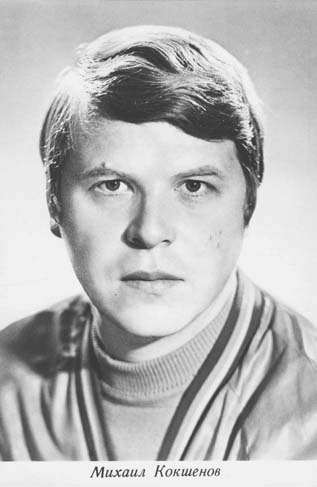 Кокшенов, Михаил Михайлович.jpg