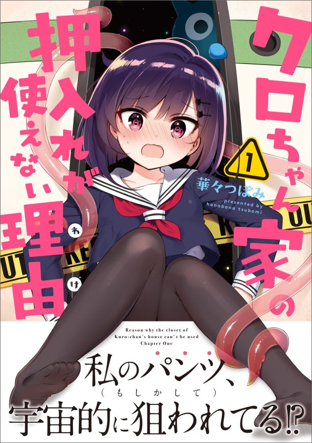 Kuro-chan Chi no Oshiire ga Tsukaenai Riyuu.jpg