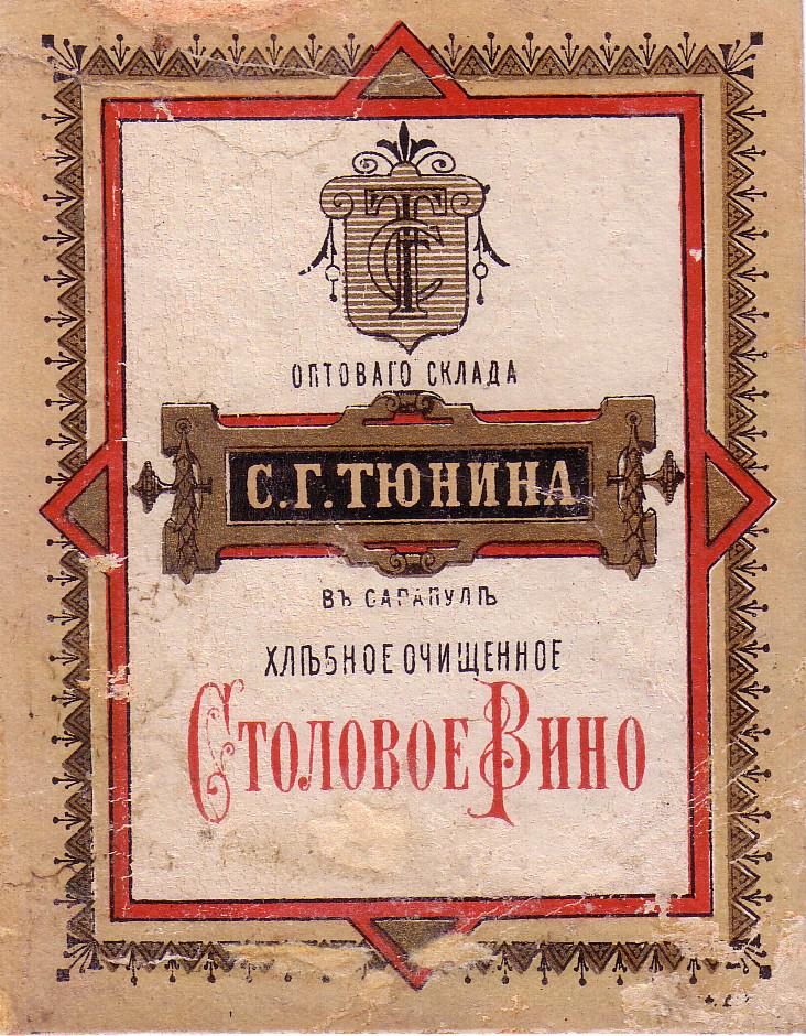 Столовое вино сарапул.jpg