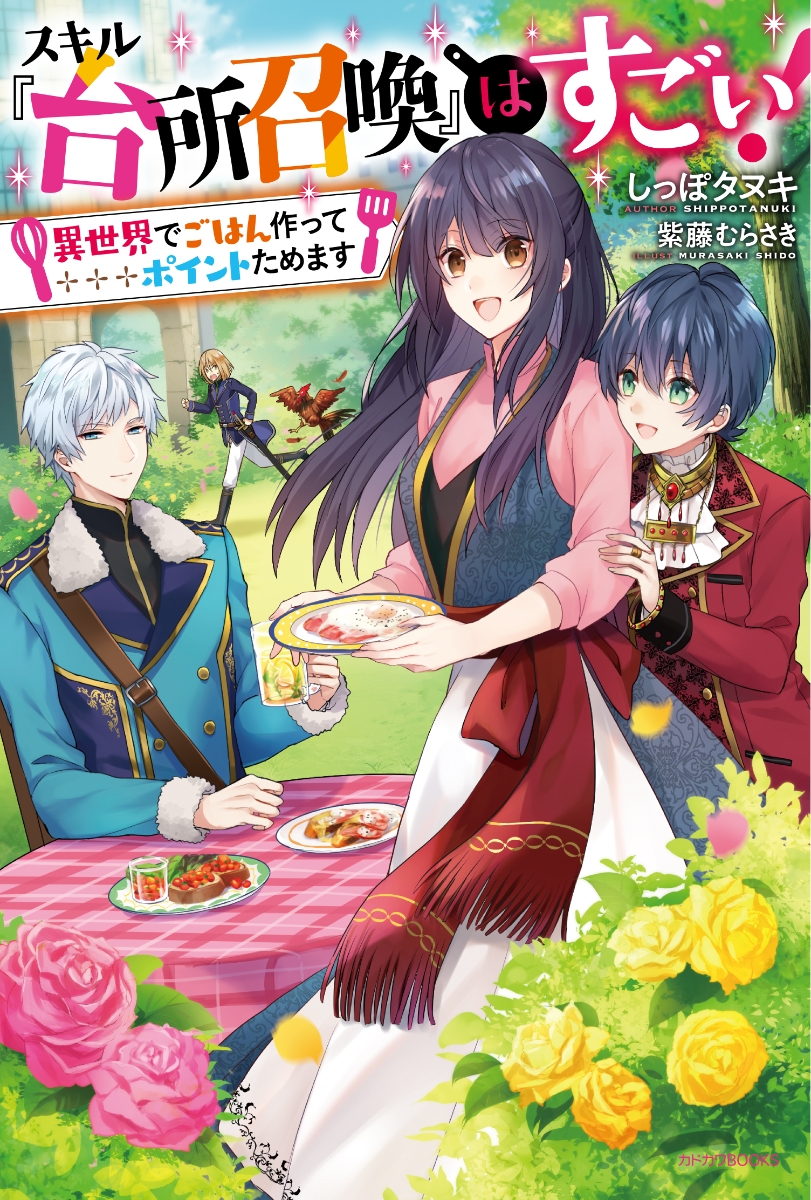 Isekai de Gohan Tsukutte Point Tamemasu.jpg