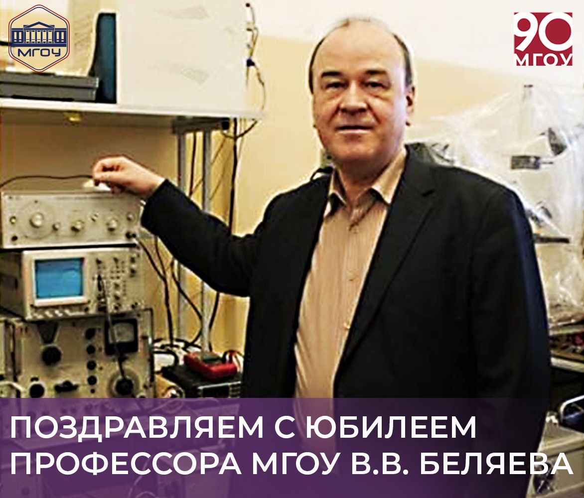 Viktor Vasilievich Belyaev.jpg