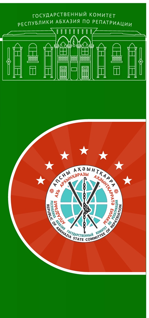 Файл:Государственный комитет по репатриации.jpg