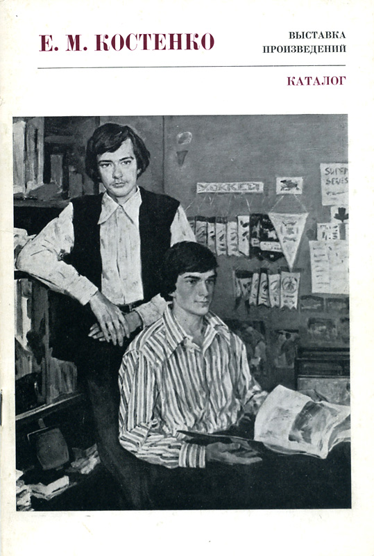 Файл:Костенко-Каталог-86.jpg