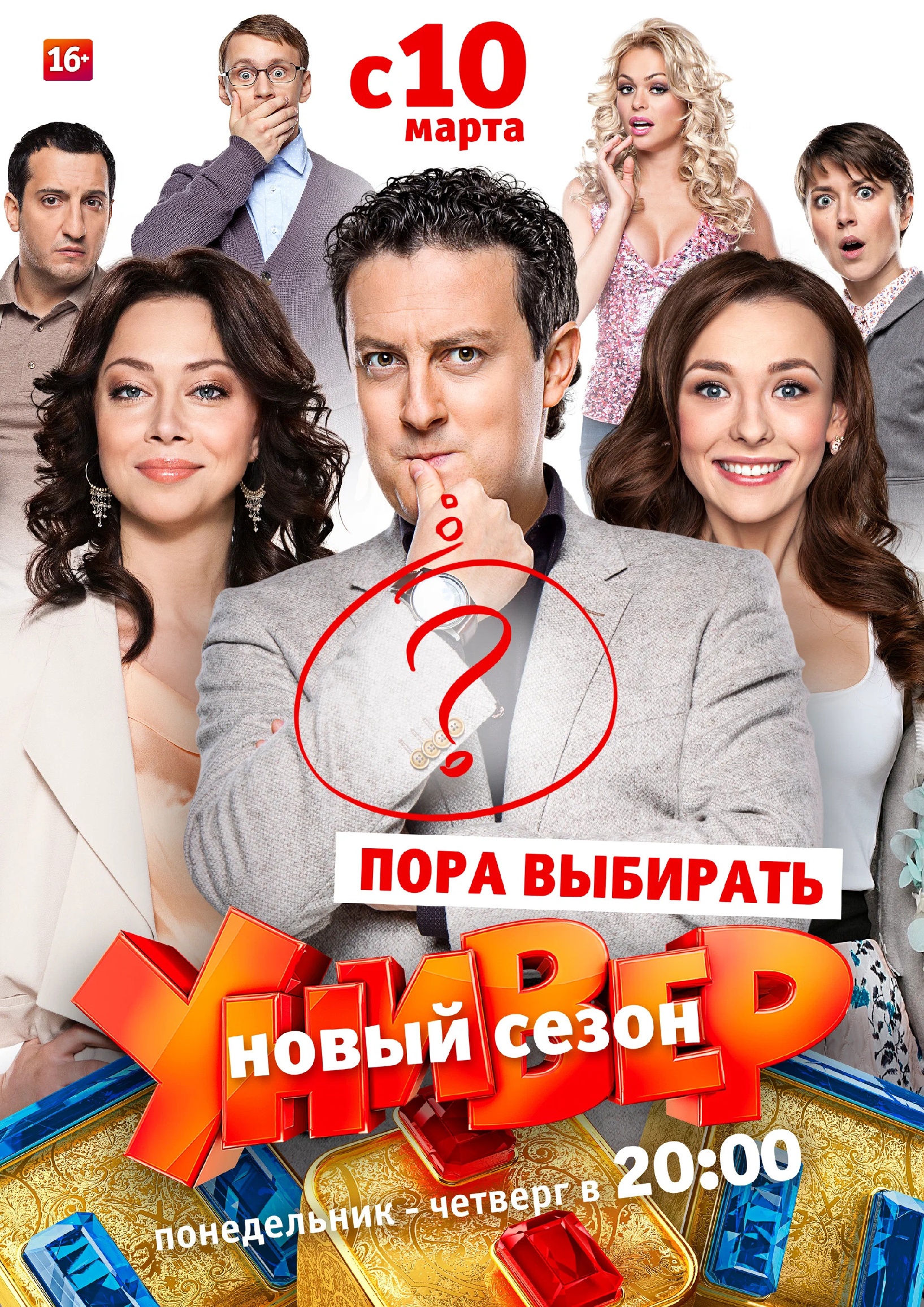 Постер к сериалу Универ. Новая общага.jpg