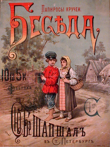 Starinnaya-reklama- tabak9 .JPG