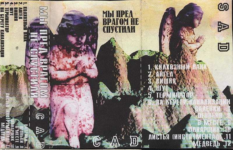 Мы Пред Врагом Не Спустили...1997