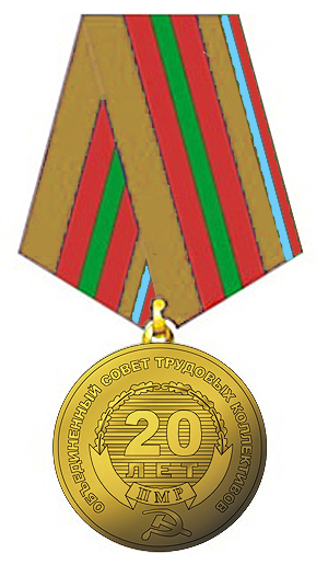 Медаль 20 лет ОСТК.jpg