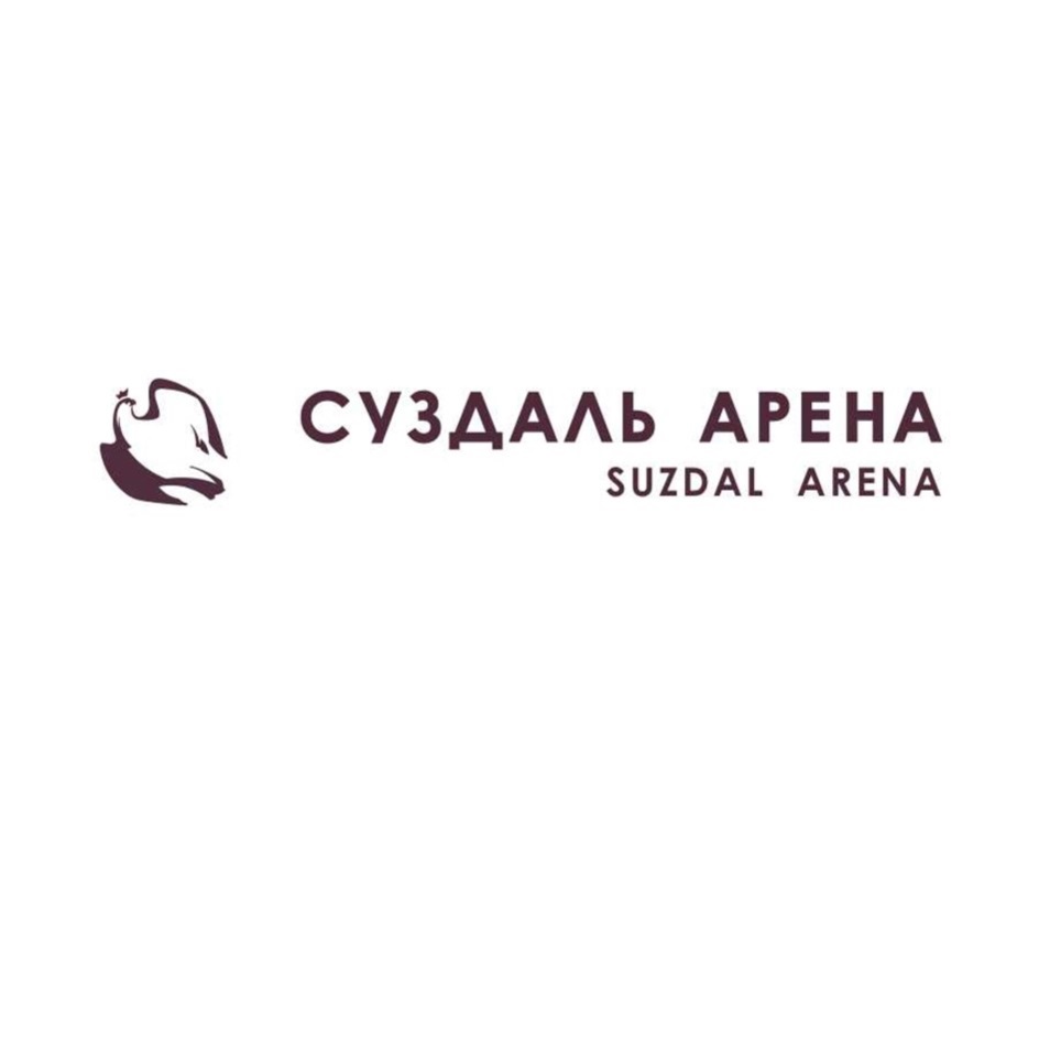 Файл:Суздаль Арена.jpg