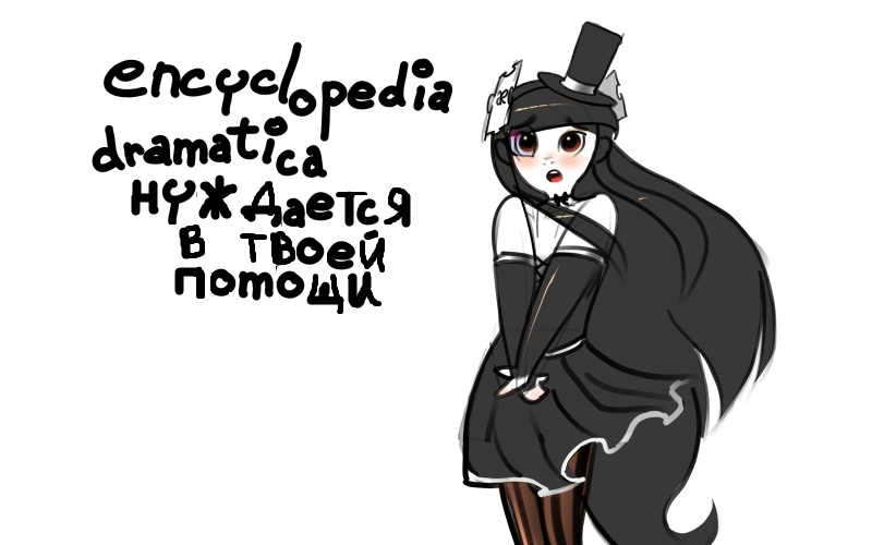 Зов о помощи