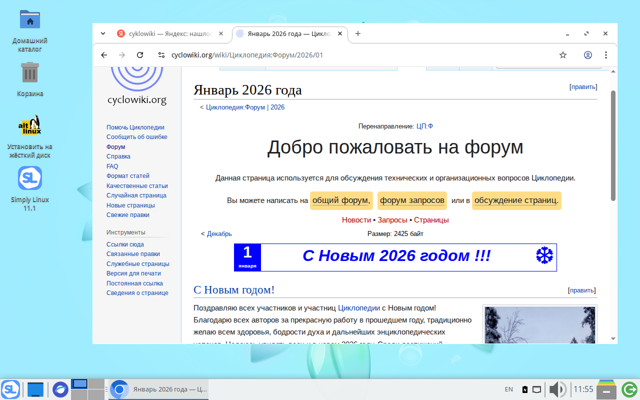 Браузер Chromium, входящий в состав Simply Linux