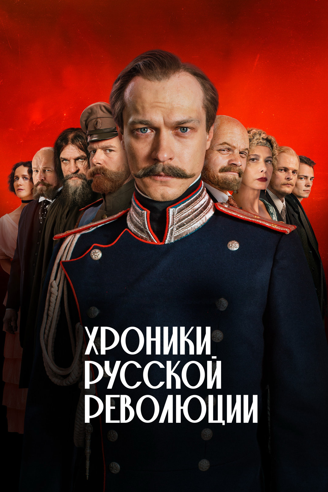 Khroniki russkoy revolyutsii.jpg