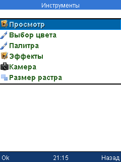 Меню инструментов