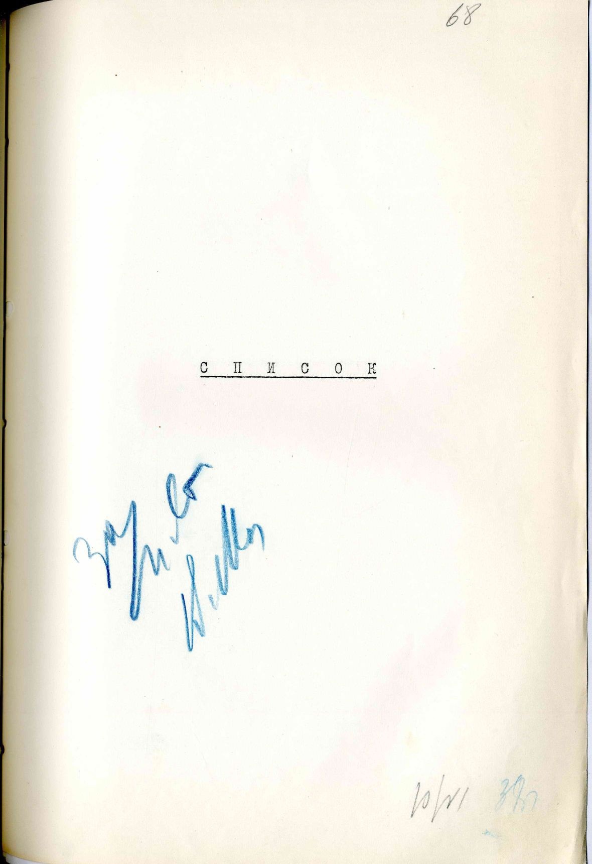 Сталинский расстрельный список в ОП от 10.6.1938 г.