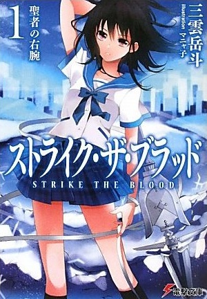 Strike the Blood.jpg