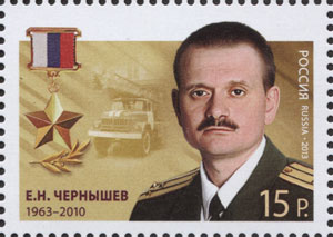 Yevgeni Chernyshov (marka).jpg