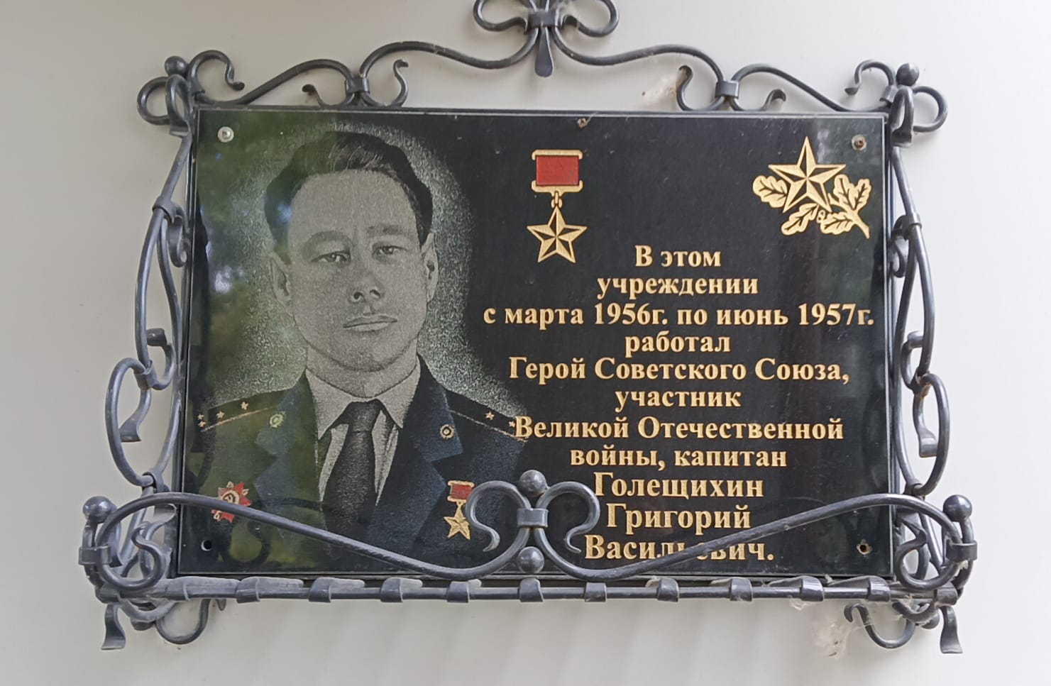 Мемориальная доска на здании следственного изолятора в городе Колпашево