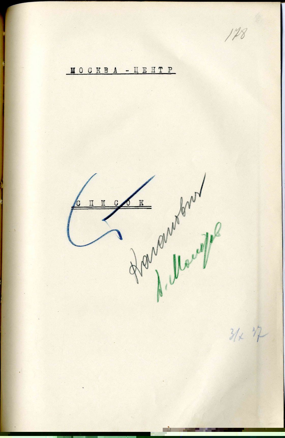 Сталинский расстрельный список в ОП от 3.10.1937 г.