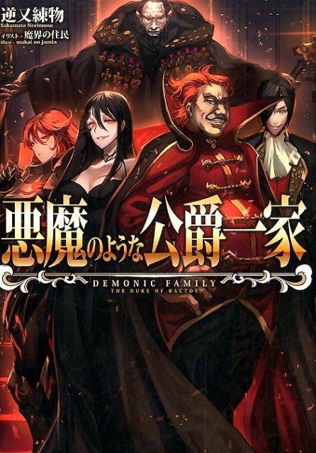 Evil-like Duke Household.jpg