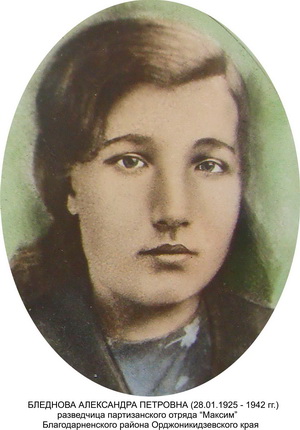 Blednova Alexandra.jpg