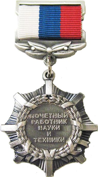 Honoured Science end Engineering Worker of the Russian Federation.jpg