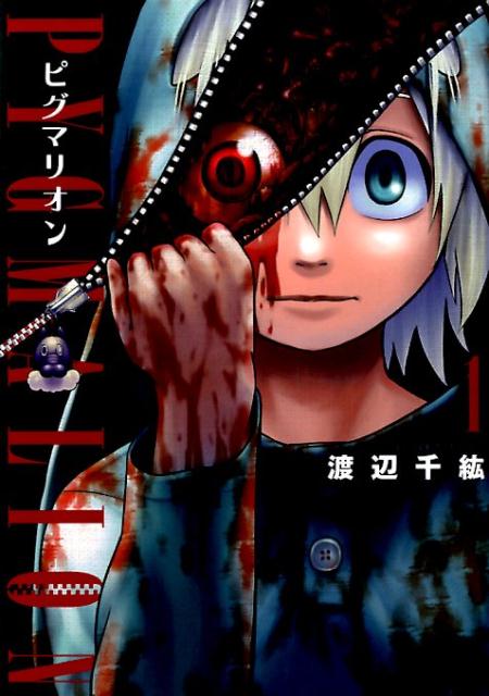 Pygmalion (манга).jpg