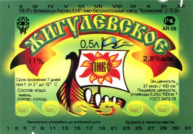 ГОСТ 3473-78, МП Пивобезалкогольный завод Воткинский, тел. 2-12-26