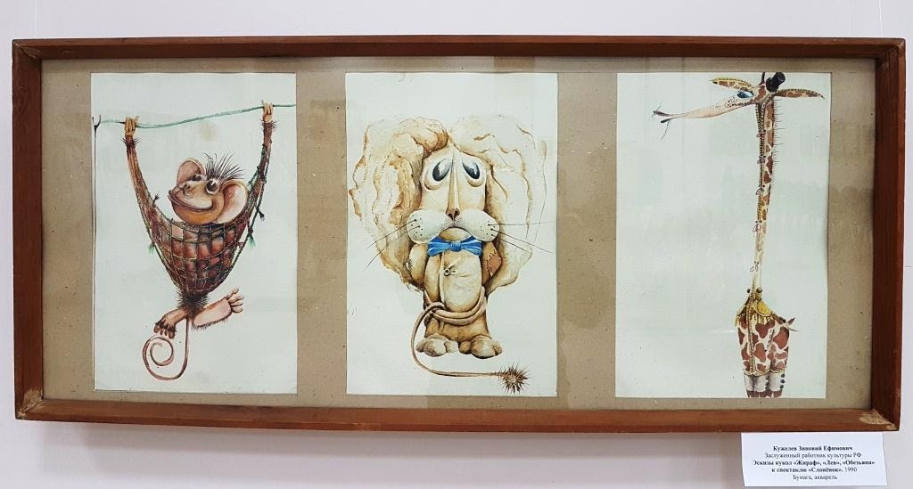 Эскизы кукол Обезьяна, Лев, Жираф. К спектаклю «Слонёнок». Художник Зиновий Кужелев. 1990