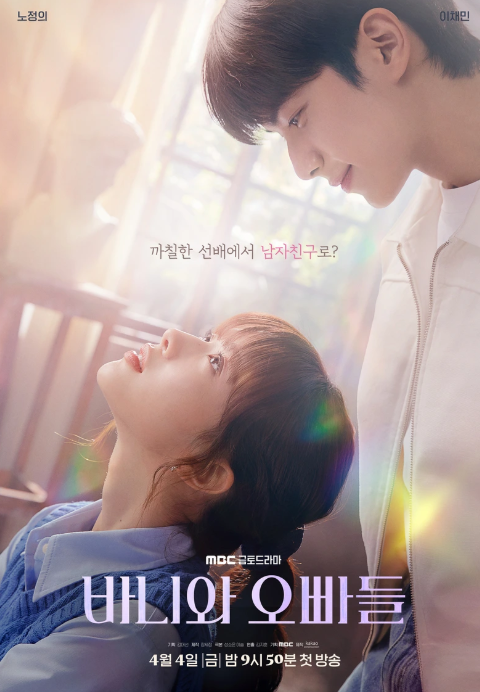 Дорама Зайка и её мальчики.png