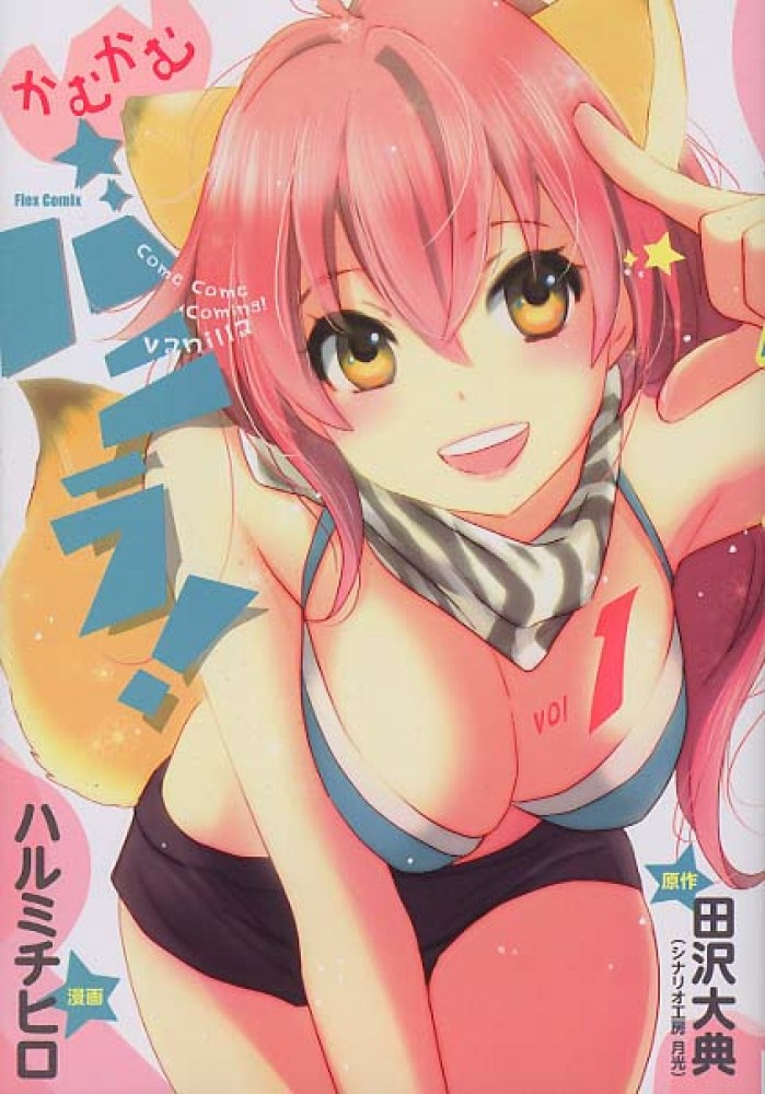 Come Come Vanilla!.jpg