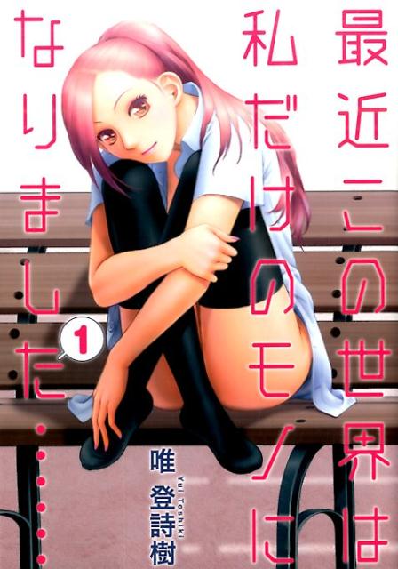 Saikin Kono Sekai wa Watashi dake no Mono ni Narimashita.jpg